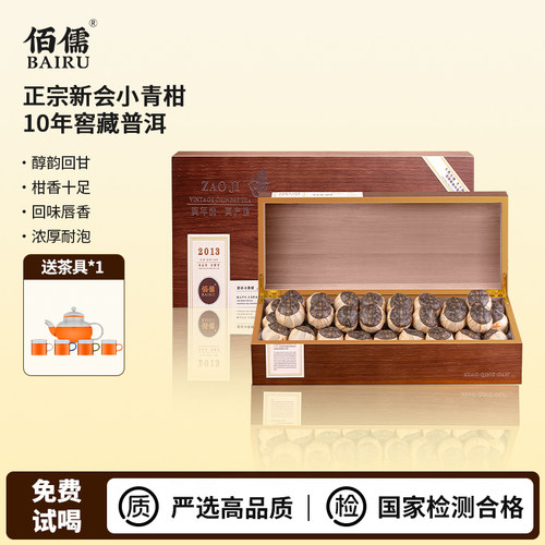 佰儒新会小青柑普洱茶500g