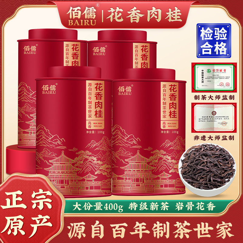 佰儒 正宗新茶 茶叶花香肉桂岩茶 武夷山浓香型乌龙茶罐装400g,茶,肉桂茶,淘宝优惠券,粉丝福利购,淘宝优惠卷