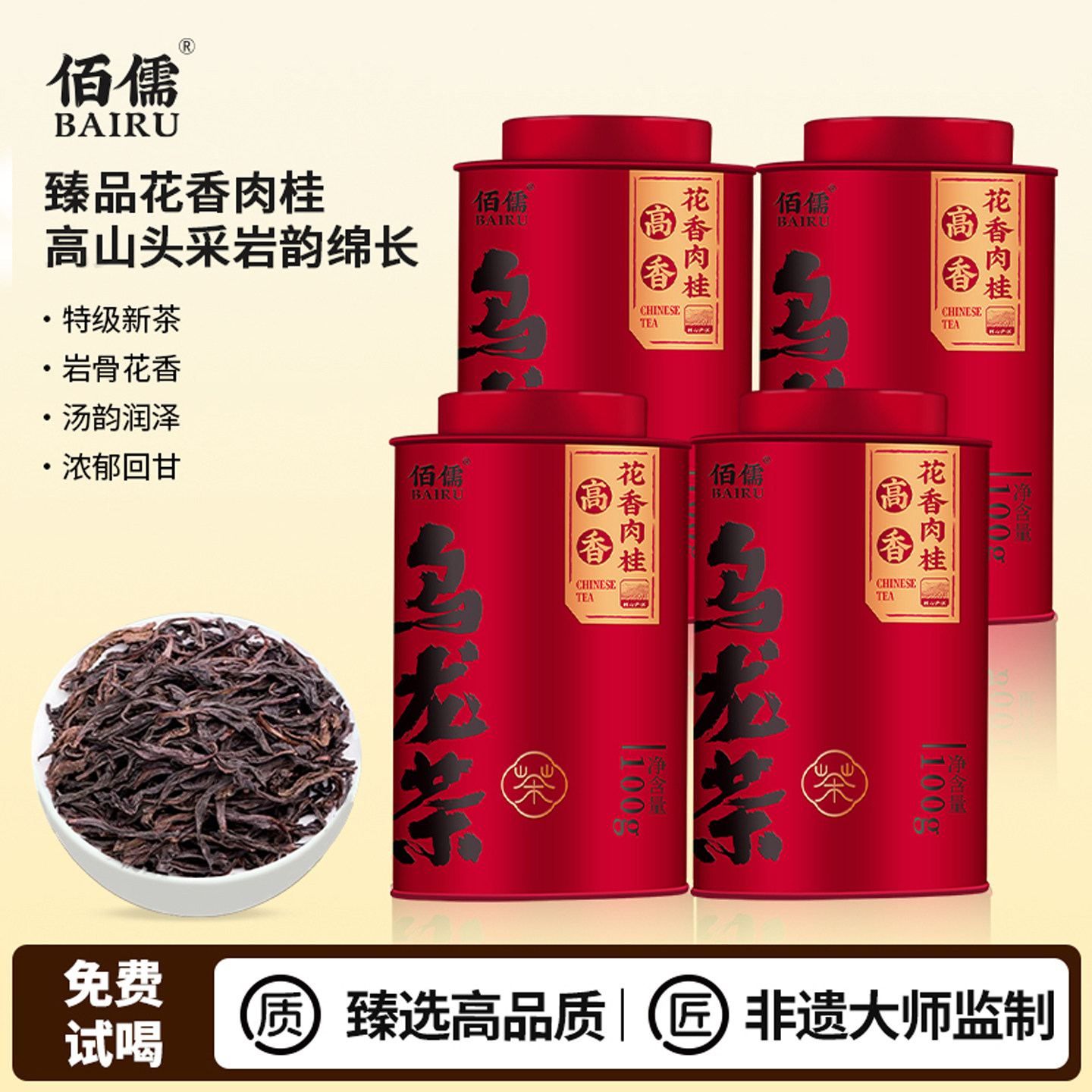 【佰儒 雅韵】武夷山花香肉桂茶叶 正宗浓香型岩茶乌龙茶罐装岩茶