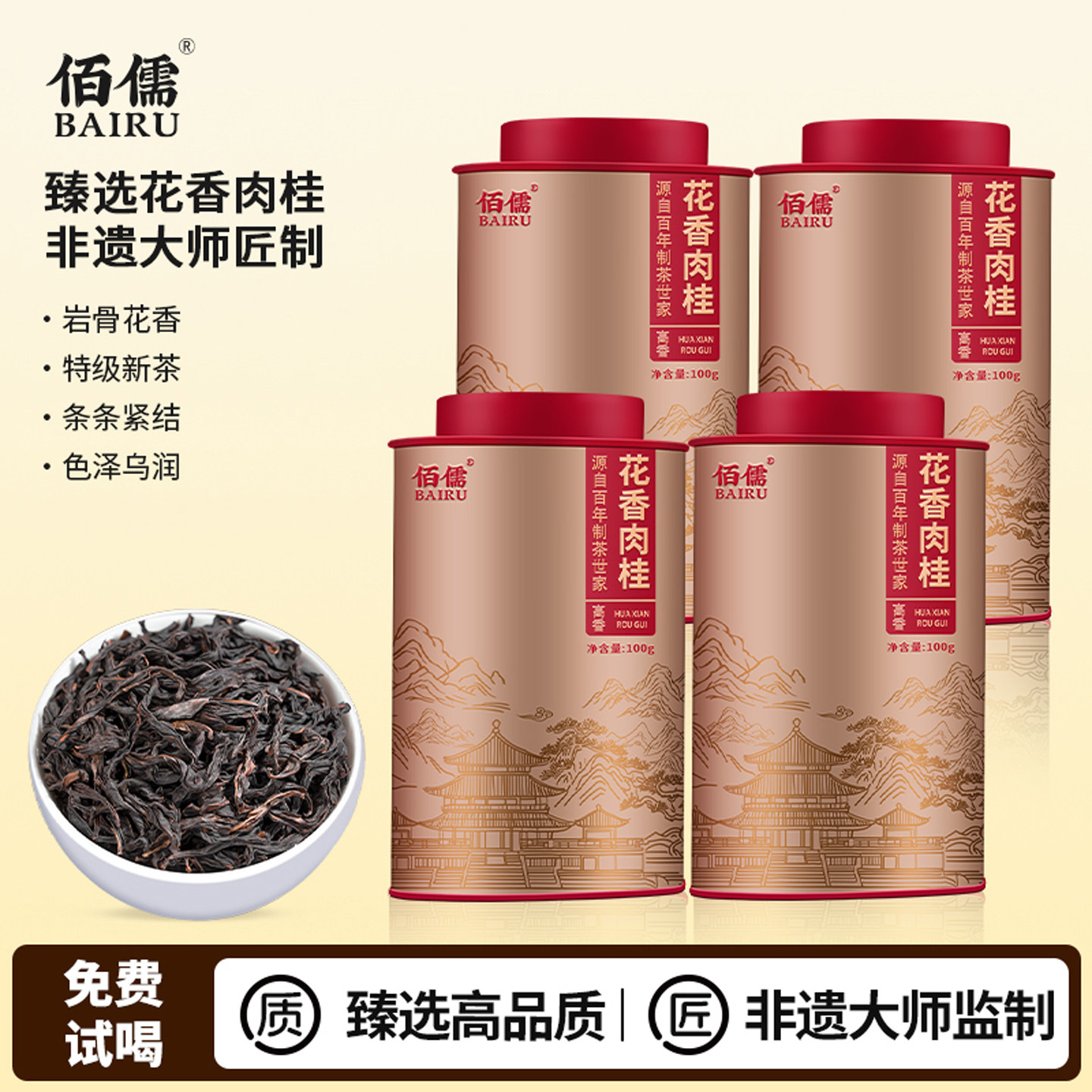 【佰儒 秘境】正宗新茶 花香肉桂岩茶 武夷浓香型乌龙茶茶叶罐装
