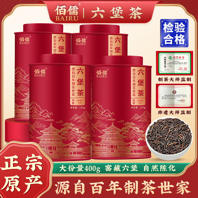 佰儒 正宗六堡茶黑茶熟茶广西正品陈香 茶叶散茶口粮茶400g