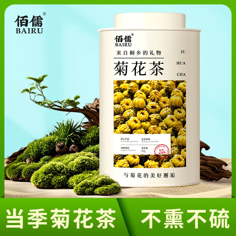 佰儒 菊花茶胎菊花茶 正品花蕾无熏硫花草茶泡水喝花茶罐装茶,茶,代用/花草茶,淘宝优惠券,粉丝福利购,淘宝优惠卷