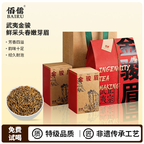 佰儒特级金骏眉红茶250g