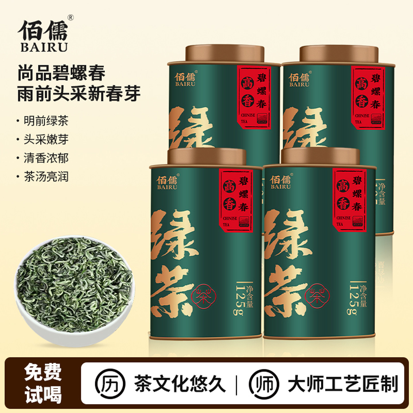 佰儒明前特级碧螺春新茶500g