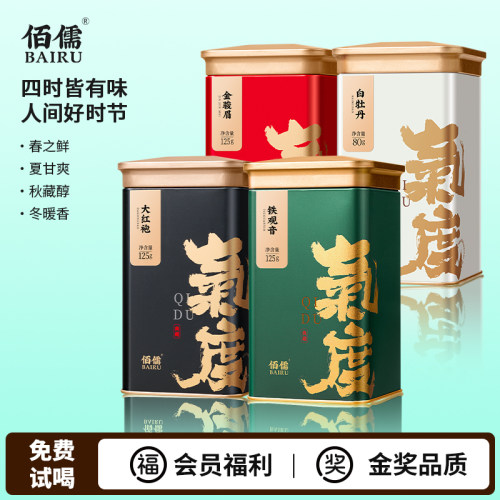 佰儒特级浓香高档茶礼盒