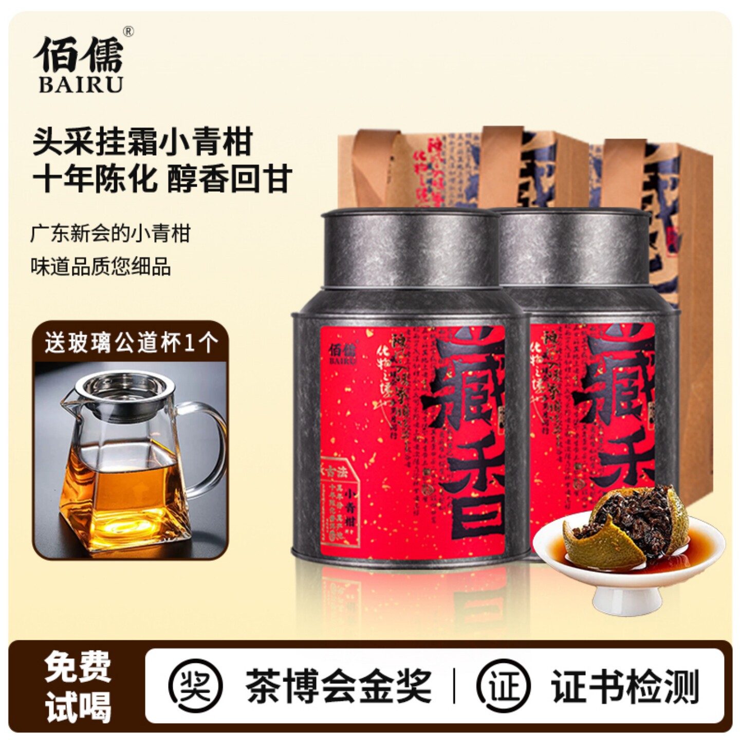 佰儒 正宗新会小青柑普洱茶熟茶十年小青柑熟茶普洱茶春季养生茶