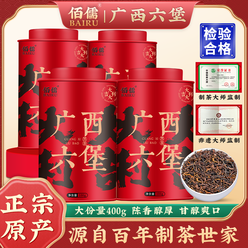 佰儒正宗六堡茶黑茶窑藏陈香熟茶茶叶口粮茶罐装400g