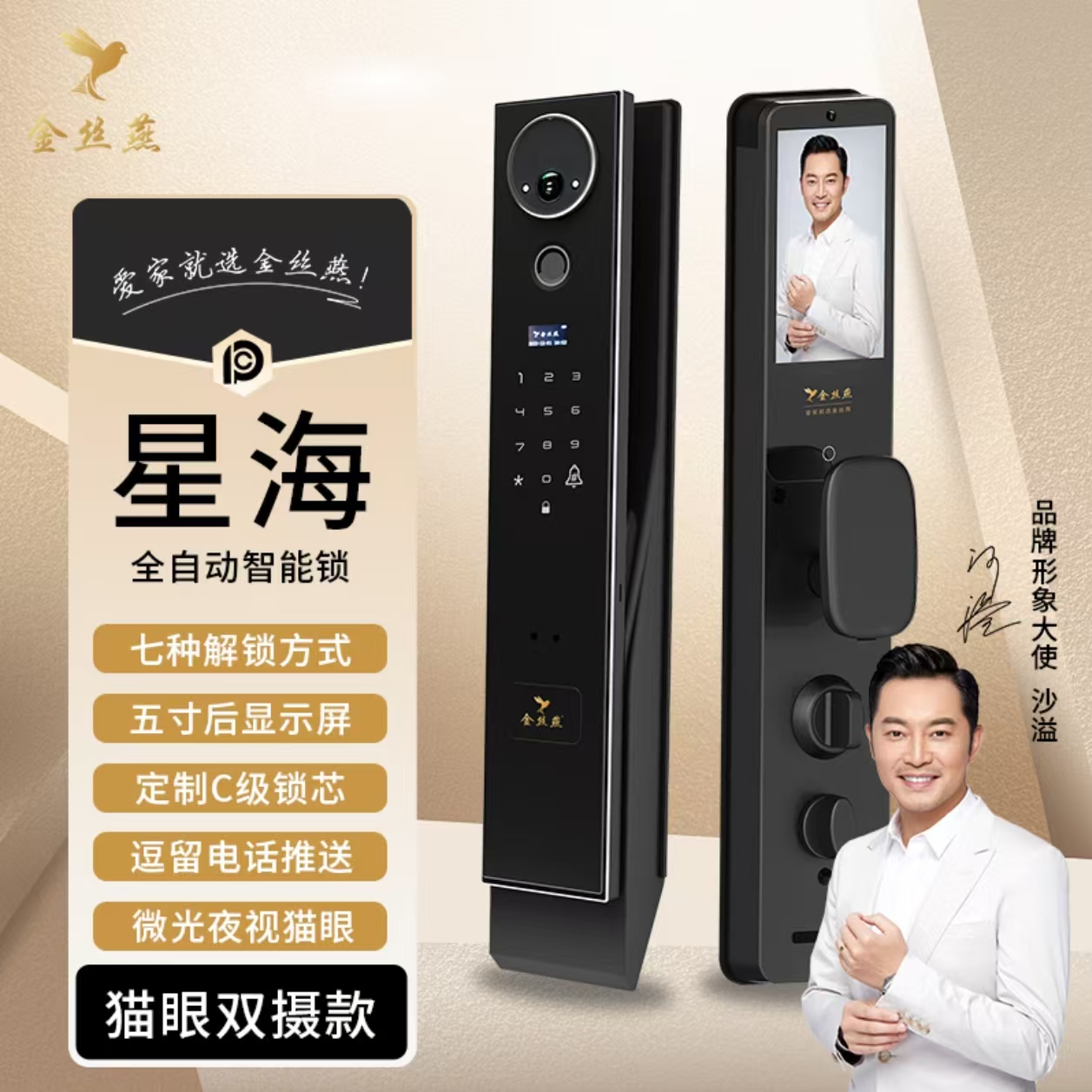 金丝燕星海CNC精雕猫眼双摄大屏