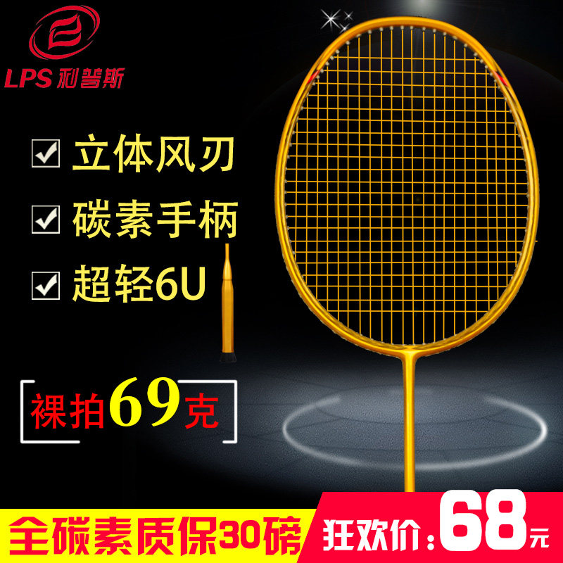 ymqp专业训练攻守兼备羽毛球拍