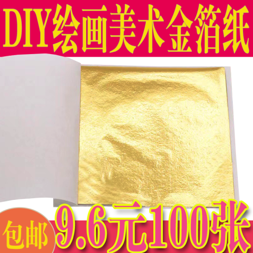 金箔纸银箔纸画画金箔鑫泰象