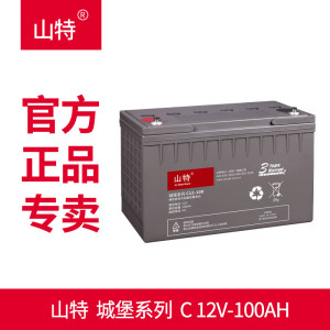 山特蓄电池12V100AH山特C12-100铅酸免维护蓄电池EPS UPS电源专用