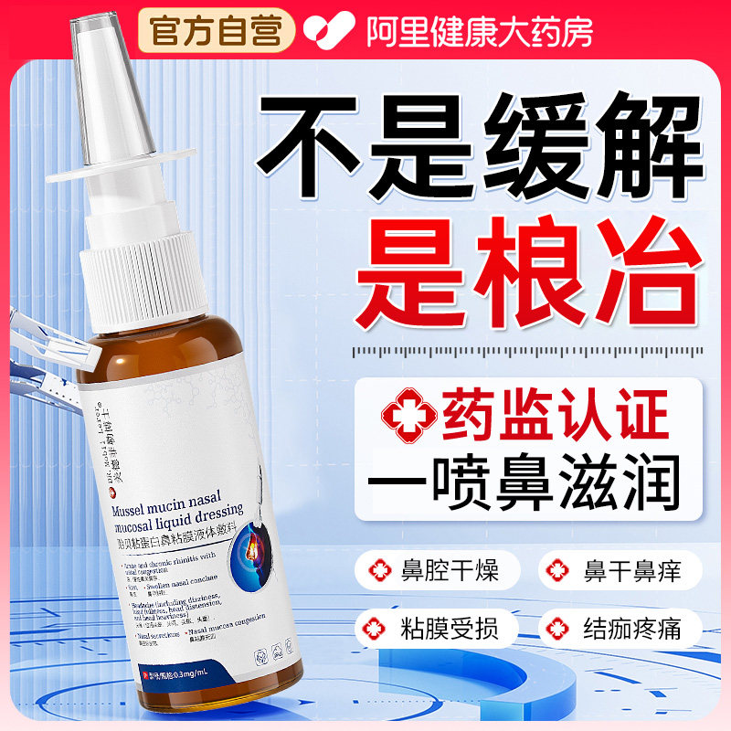 鼻子干燥儿童滋润保湿鼻腔黏膜修复喷雾剂流鼻血出血结痂鼻塞通鼻