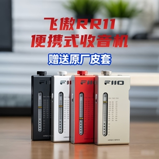 FIIO飞傲RR11便携式FM调频收音机复古超薄袖珍迷你解码耳放小尾巴