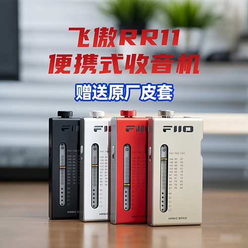 飞傲RR11便携式FM收音机袖珍调频