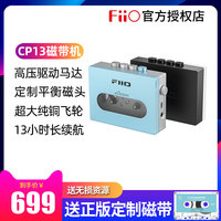 FiiO/飞傲CP13怀旧老式磁带机随身听walkman充电复古卡带播放机器