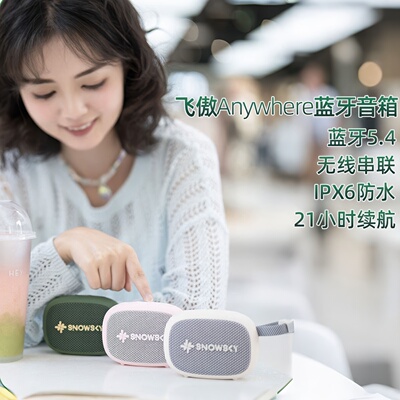 飞傲FIIO蓝牙迷你音箱