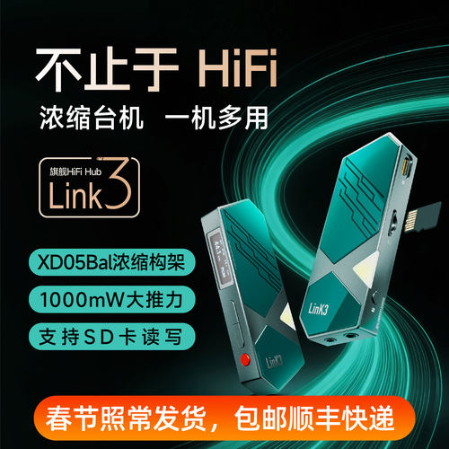 乂度xduoo Link3代便携式小尾巴解码耳放大推力一体机器平衡迷你