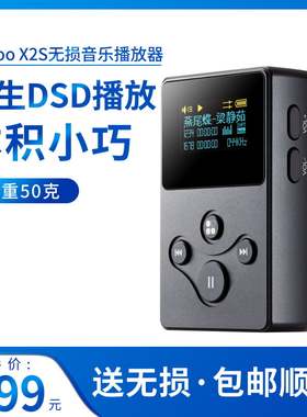 乂度XDUOO X34004 X2S迷你便携无损音乐播放器学生运动MP3随身听