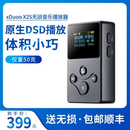 xduooX2S便携式无损音乐播放器