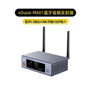 xDuoo 01蓝牙音频无线发射器远距离接蓝牙耳机USB同轴光纤 乂度MX