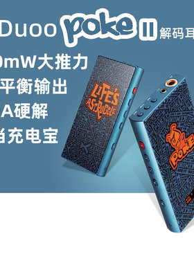 乂度xduoo POKE II2代平衡解码耳放一体机便携式耳机放大器DAC