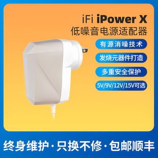 iFi/悦尔法iPower X直流低噪音电源适配器hifi解码耳放消噪滤波器