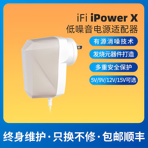 iFiiPowerX低噪音电源适配器