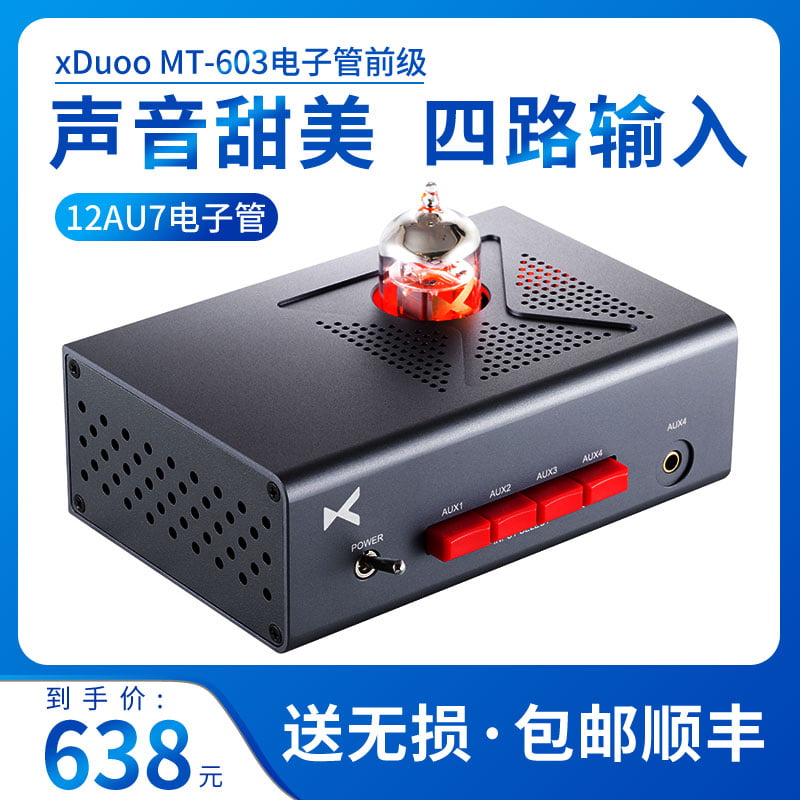 乂度xduoo MT-603胆前级4输入发烧hifi电子管胆耳放音响前置12AU7