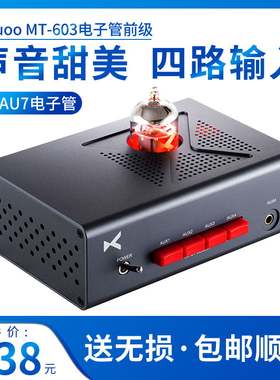 乂度xduoo MT-603胆前级4输入发烧hifi电子管胆耳放音响前置12AU7