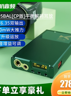 xduoo XD05Bal CP版便携式平衡解码耳放一体机蓝牙大推力MQA硬解
