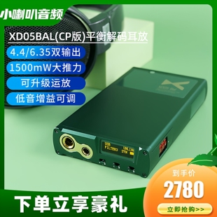 平衡解码 xduoo 便携式 CP版 耳放一体机蓝牙大推力MQA硬解 XD05Bal