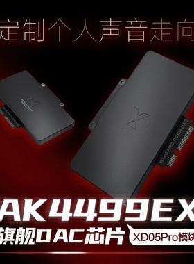 乂度xduoo AK4499EX DAC模块xd05pro平衡解码耳放专用小编制调音