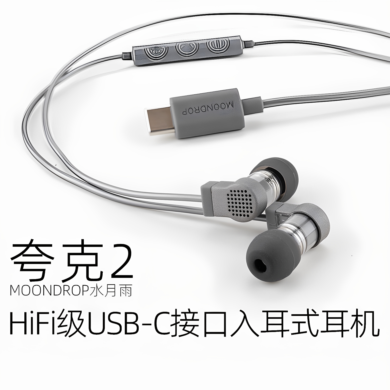 水月雨夸克2代入耳式耳机新品