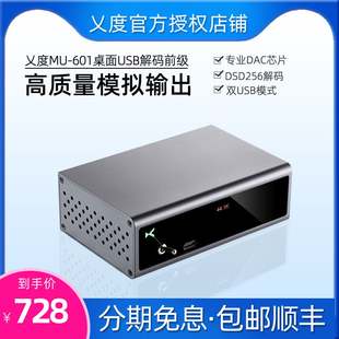 xduoo 601桌面USB DAC解码 器前级家用接hifi音响有源功放音箱