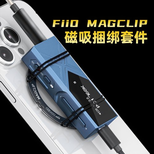 FiiO/飞傲MagClip磁吸捆绑套件