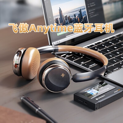 飞傲anytime时尚复古蓝牙耳机