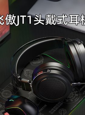 FiiO飞傲JT1高保真头戴式耳机