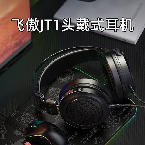 FiiO飞傲JT1高保真头戴式耳机