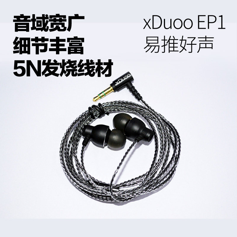 乂度xduoo ep1入耳式耳机发烧hifi音乐金属耳塞