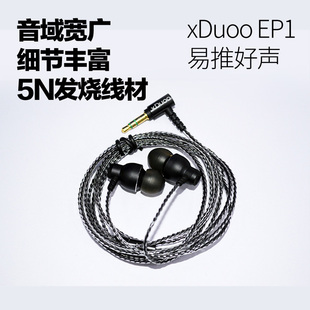 乂度xduoo 耳机发烧hifi音乐金属耳塞 ep1入耳式