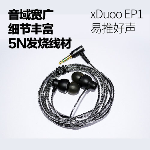 乂度xduoo ep1入耳式耳机发烧hifi音乐金属耳塞