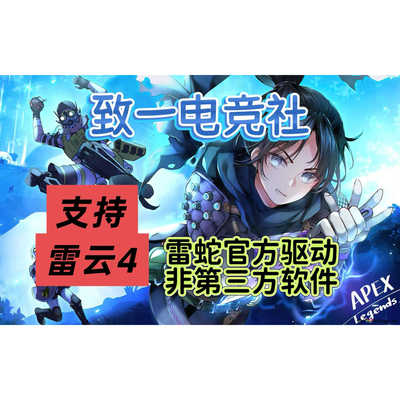 APEX英雄支持雷蛇雷云4鼠标宏雷蛇宏抖枪apex雷蛇雷云4宏鼠标