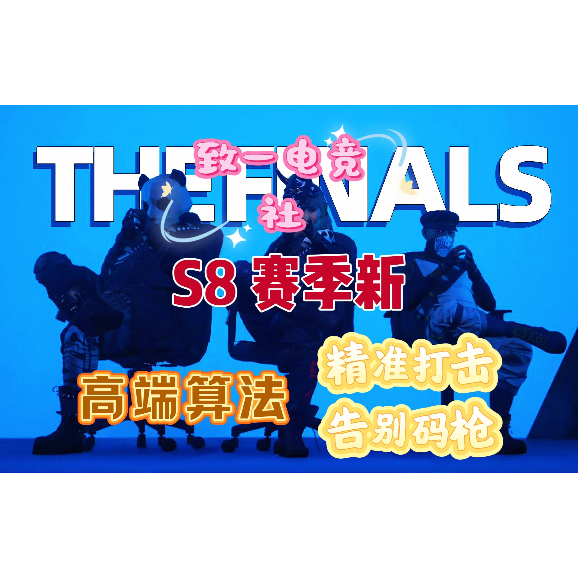 thefinals最终对决鼠标宏全鼠标通用系列鼠标宏罗技雷蛇血手