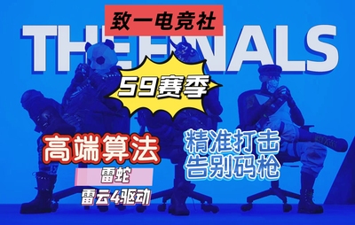 thefinals鼠标宏支持雷蛇鼠标雷云4最终对决宏雷蛇精调主播专用宏
