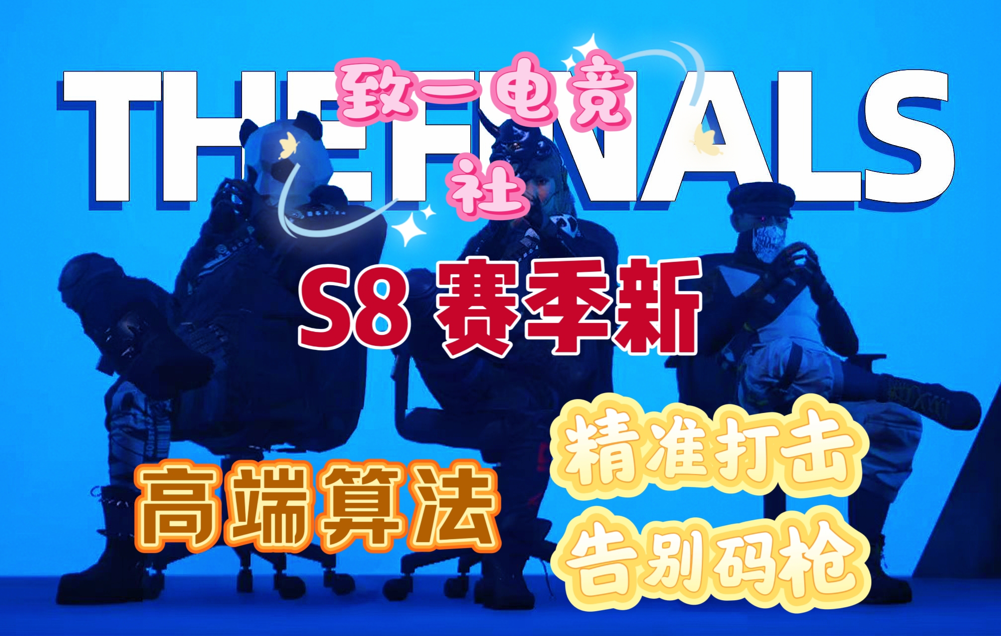 【颠覆想象】thefinals鼠标宏支持罗技G系列最终对决全鼠标宏精调