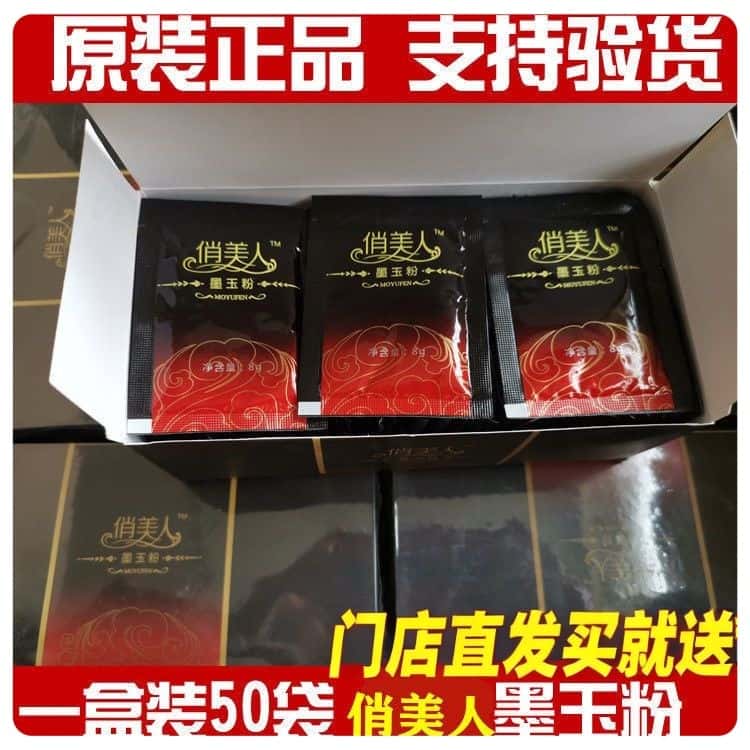 金木集团俏美人墨玉粉官方旗舰店浴疗墨玉泡澡调理正品50包/盒装图片