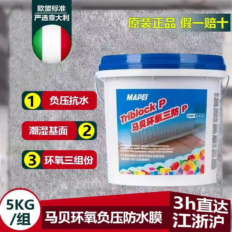 意大利马贝环氧三防P地下室专用 负压防水膜防水防霉防潮渗透性强,基础建材,防水涂料,淘宝优惠券,粉丝福利购,淘宝优惠卷
