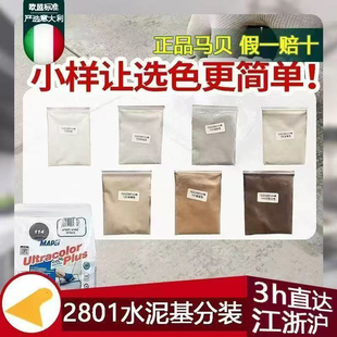 马贝原装进口2801水泥基填缝剂瓷砖地砖勾缝防水防裂小样试用装