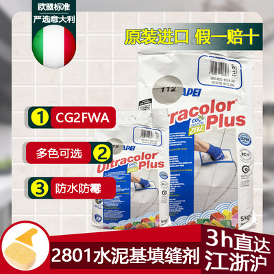 意大利马贝高耐磨水泥基填缝剂