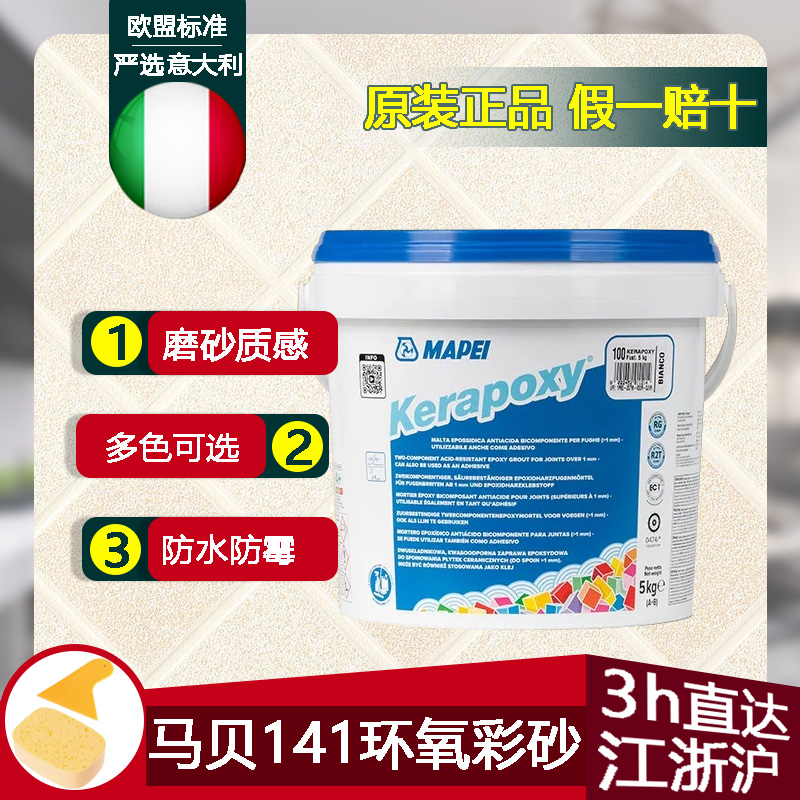 意大利原装进口141环氧彩砂5KG